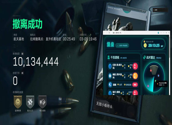 三角洲辅助插件手游软件效果