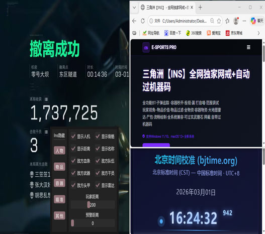 三角洲辅助插件手游透视自瞄效果